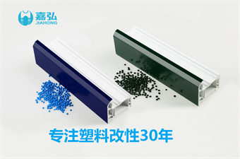 雙色共擠門(mén)窗型材PVC粒料