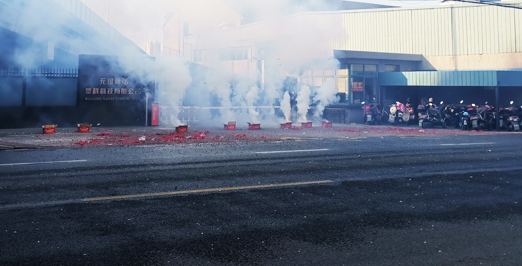 嘉弘塑料科技?xì)g度春節(jié)